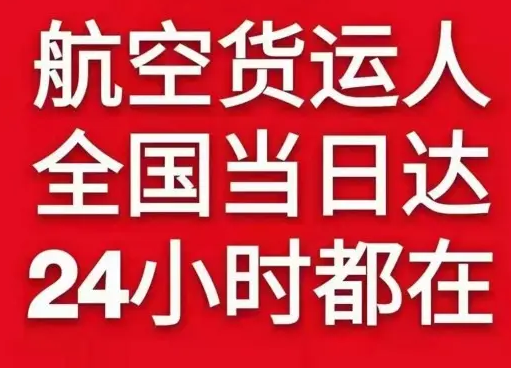 天水麦积山机场货运货物、航空货运:物流行业各岗位招聘