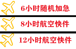 天水麦积山机场货运快递公司,专业空运当天件